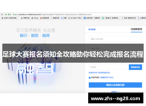 足球大赛报名须知全攻略助你轻松完成报名流程