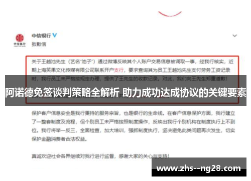 阿诺德免签谈判策略全解析 助力成功达成协议的关键要素 阿诺德免签谈判策略全解析 助力成功达成协议的关键要素