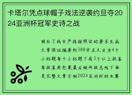 卡塔尔凭点球帽子戏法逆袭约旦夺2024亚洲杯冠军史诗之战 卡塔尔凭点球帽子戏法逆袭约旦夺2024亚洲杯冠军史诗之战