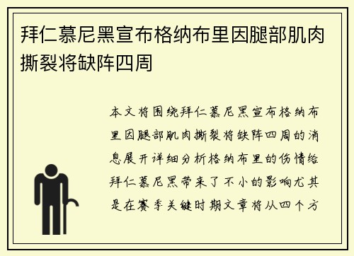 拜仁慕尼黑宣布格纳布里因腿部肌肉撕裂将缺阵四周 拜仁慕尼黑宣布格纳布里因腿部肌肉撕裂将缺阵四周