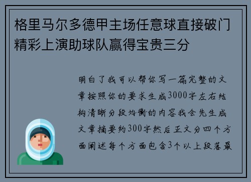 格里马尔多德甲主场任意球直接破门精彩上演助球队赢得宝贵三分 格里马尔多德甲主场任意球直接破门精彩上演助球队赢得宝贵三分