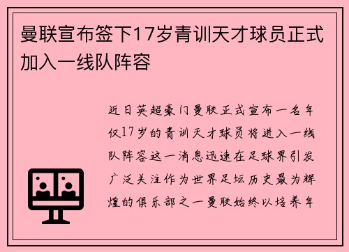 曼联宣布签下17岁青训天才球员正式加入一线队阵容