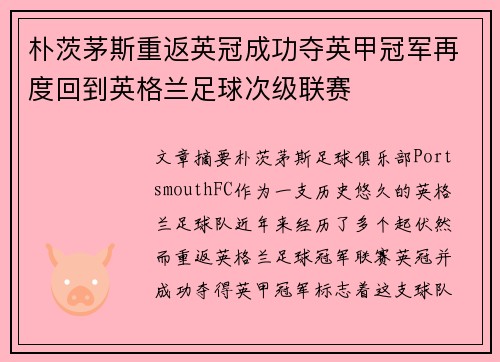 朴茨茅斯重返英冠成功夺英甲冠军再度回到英格兰足球次级联赛 朴茨茅斯重返英冠成功夺英甲冠军再度回到英格兰足球次级联赛