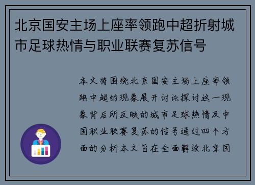 北京国安主场上座率领跑中超折射城市足球热情与职业联赛复苏信号 北京国安主场上座率领跑中超折射城市足球热情与职业联赛复苏信号