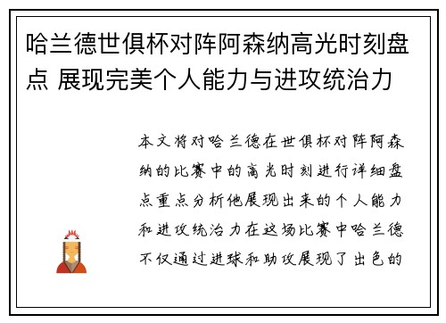 哈兰德世俱杯对阵阿森纳高光时刻盘点 展现完美个人能力与进攻统治力 哈兰德世俱杯对阵阿森纳高光时刻盘点 展现完美个人能力与进攻统治力