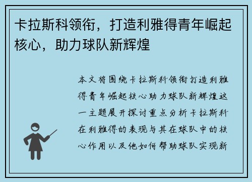 卡拉斯科领衔,打造利雅得青年崛起核心,助力球队新辉煌 卡拉斯科领衔,打造利雅得青年崛起核心,助力球队新辉煌