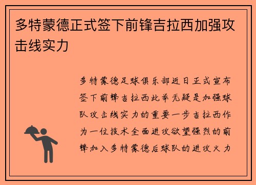 多特蒙德正式签下前锋吉拉西加强攻击线实力 多特蒙德正式签下前锋吉拉西加强攻击线实力