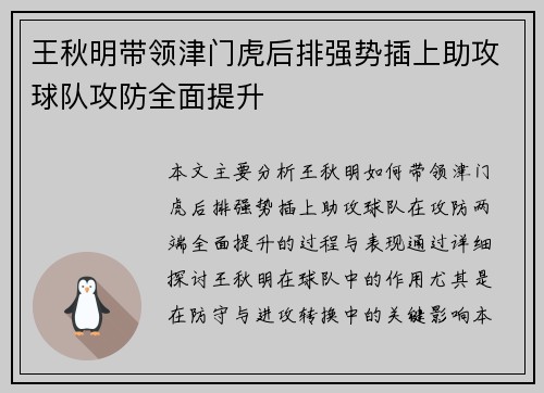 王秋明带领津门虎后排强势插上助攻球队攻防全面提升 王秋明带领津门虎后排强势插上助攻球队攻防全面提升