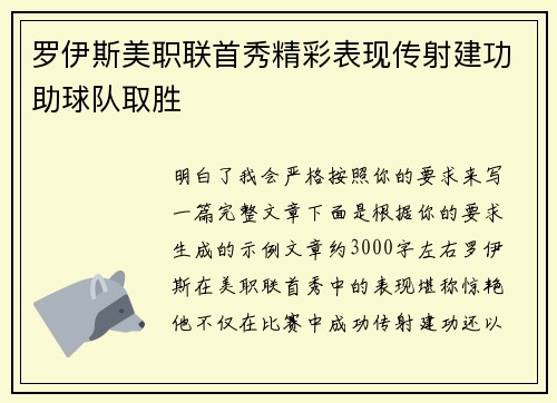 罗伊斯美职联首秀精彩表现传射建功助球队取胜 罗伊斯美职联首秀精彩表现传射建功助球队取胜