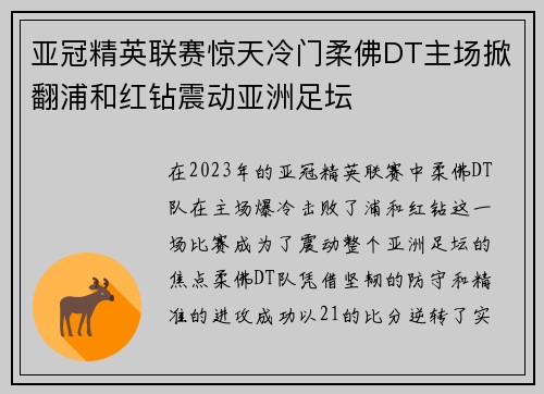 亚冠精英联赛惊天冷门柔佛DT主场掀翻浦和红钻震动亚洲足坛 亚冠精英联赛惊天冷门柔佛DT主场掀翻浦和红钻震动亚洲足坛