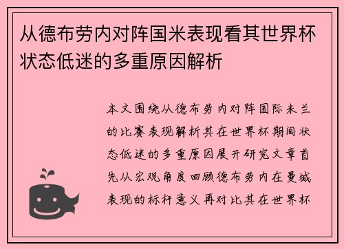 从德布劳内对阵国米表现看其世界杯状态低迷的多重原因解析