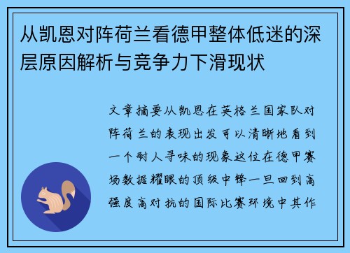 从凯恩对阵荷兰看德甲整体低迷的深层原因解析与竞争力下滑现状 从凯恩对阵荷兰看德甲整体低迷的深层原因解析与竞争力下滑现状